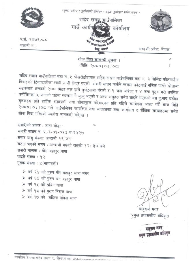 शोक बिदा1687497414.jpeg
